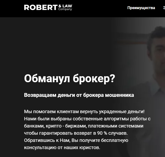 Robert & Law отзывы