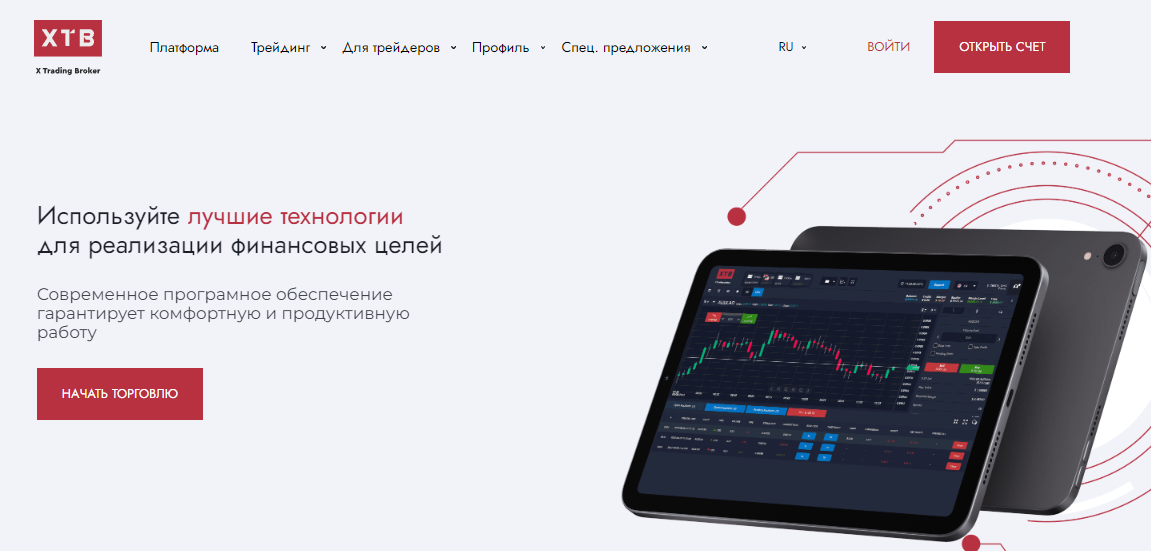 X Trading Broker